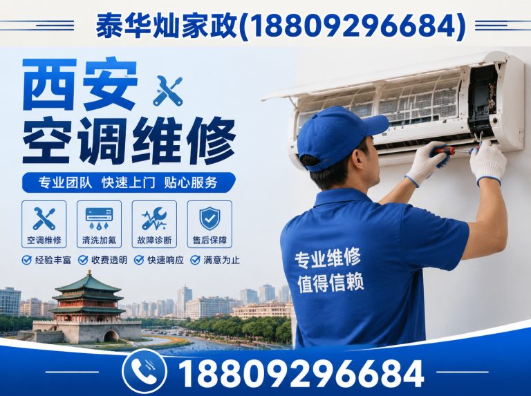 新城区西安家政服务展示图